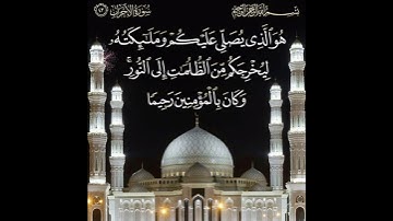 سورة الأحزاب الآية ( 43 )