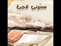 لاجئ سموني لاجئ 