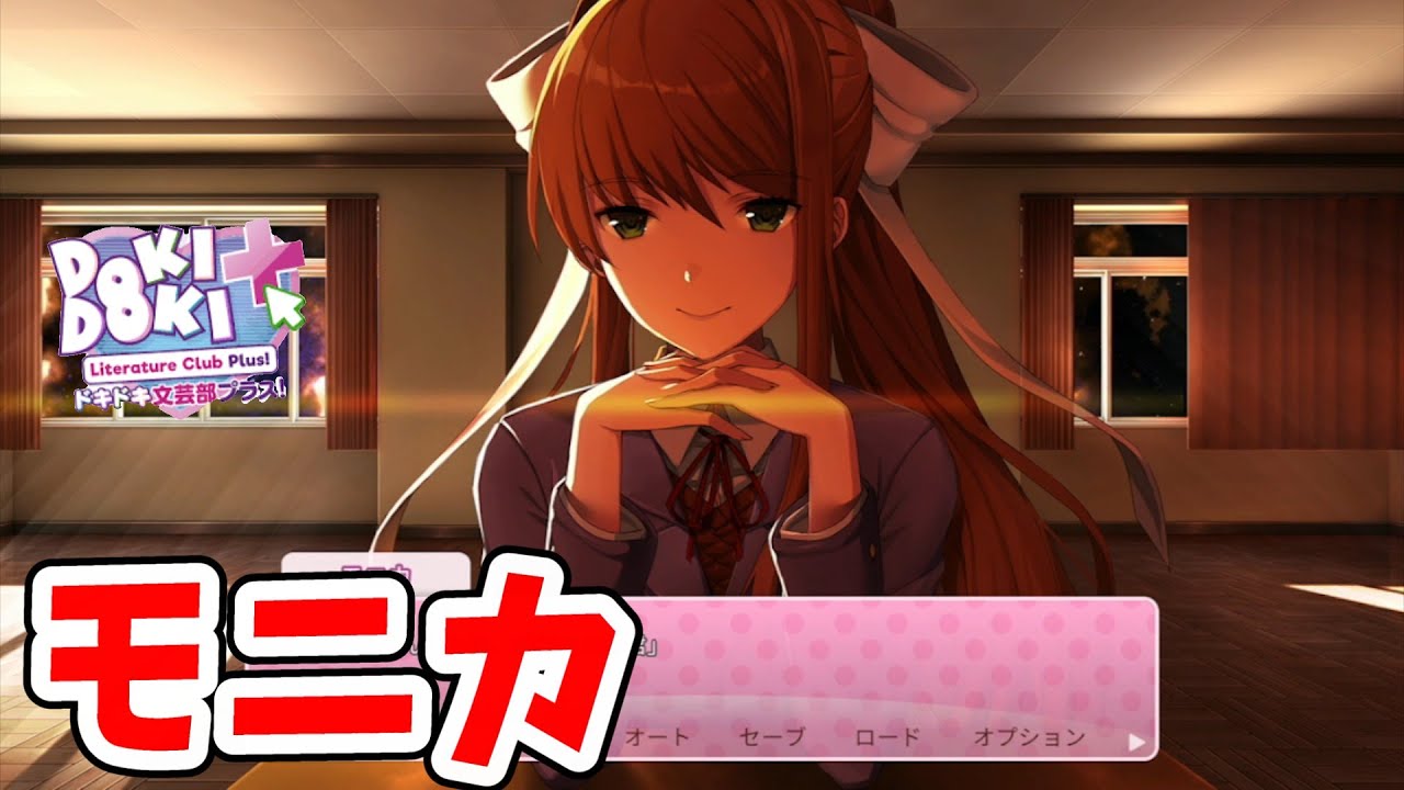 ドキドキ文芸部　モニカ maxresdefault.jpg