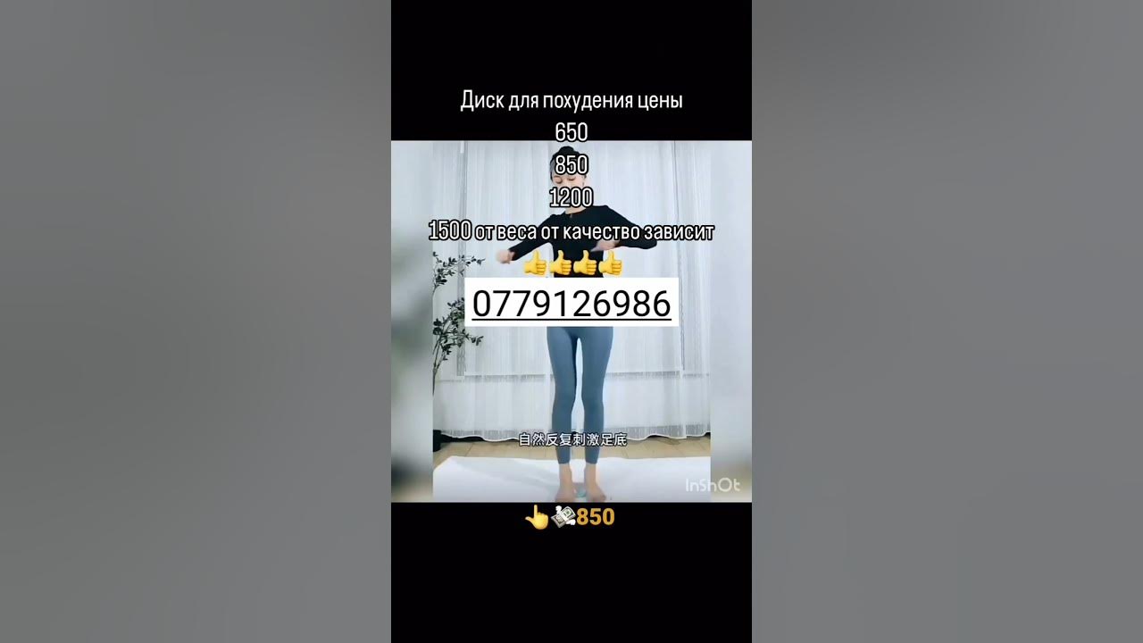 Диск для похудения - YouTube