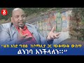 “ልክ እንደ ግብፅ  ከሶማሊያ ጋር ጭቅጭቅ ውስጥ ልንገባ እንችላለን፡፡” | Dr. Erssido Lendebo | ዶ/ር ኤርሲዶ ለንደቦ | Ethiopia