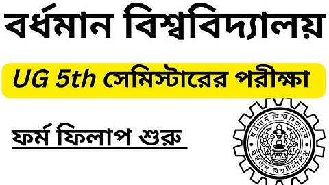 burdwan university ug 5th semester form fill up | burdwan university odd semester exam 2022