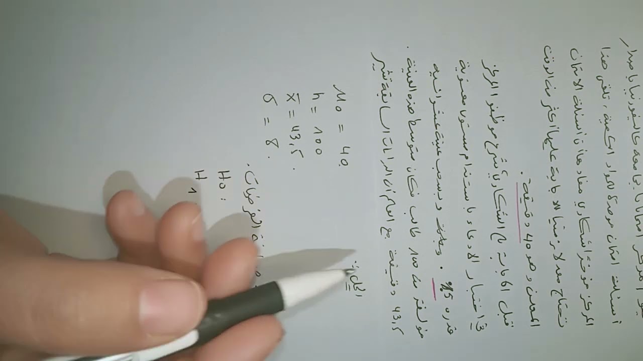 إحصاء 3: تمارين حول اختبار الفرضيات