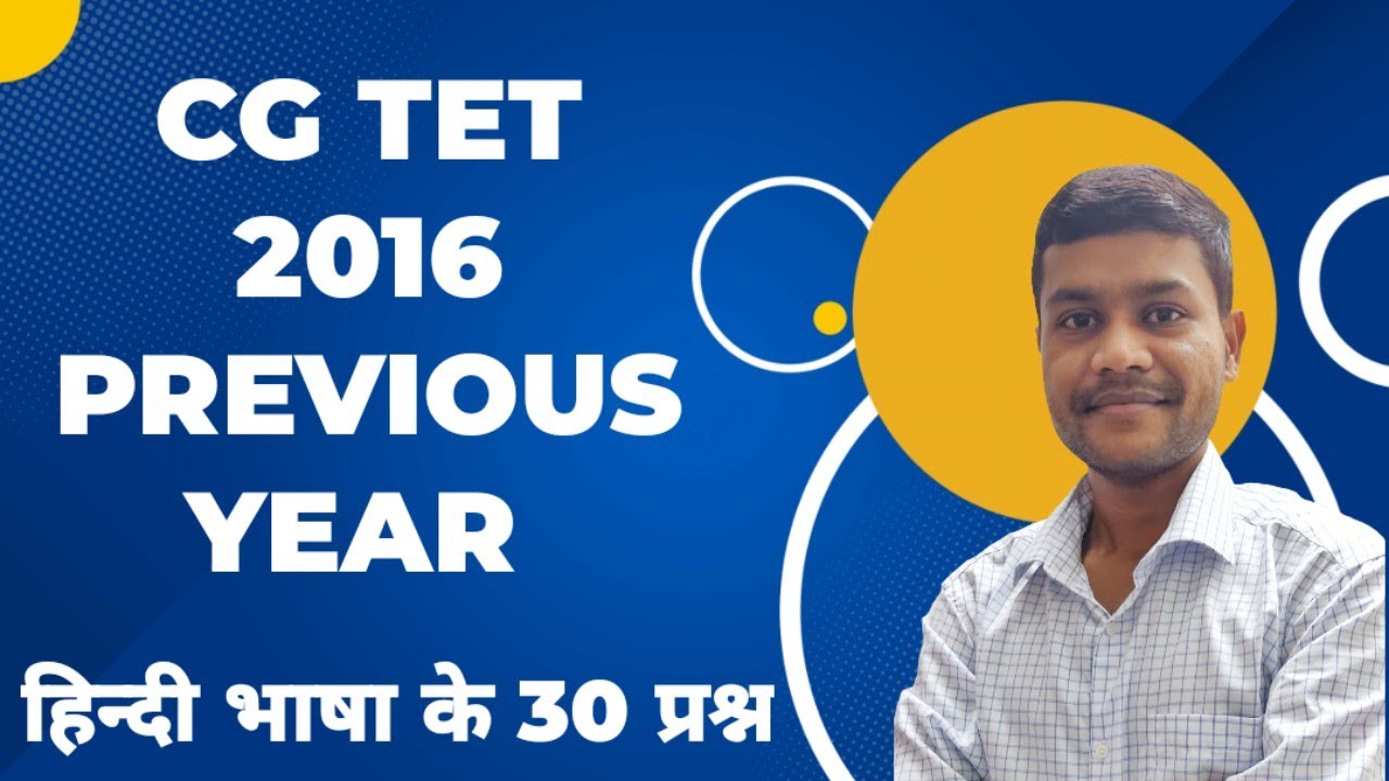 CGTET 2016 में हिंदी भाषा के पूछे गए 30 प्रश्न  । CG TET PREVIOUS YEAR QUESTION । CG TET CLASSES