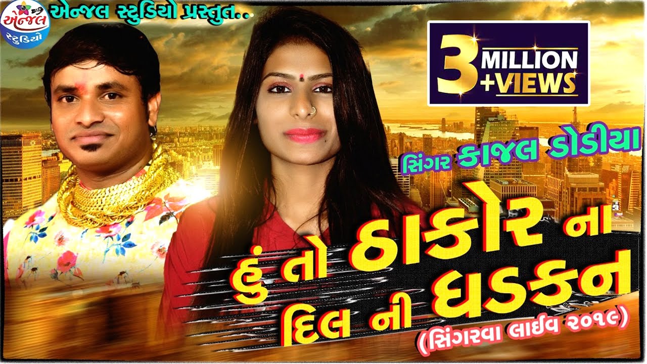 Kajal Dodiya  Hu To Thakor Na Dil NI Dhadkan   Full HD Video  Singarwa LIve 2019  Angel Studio