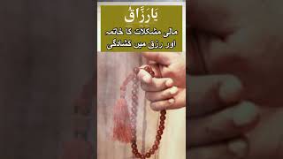 Rizq Aur Karobaar Me Barkat Ka Wazifa