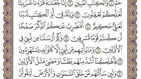 سورة الزخرف من ١-٨