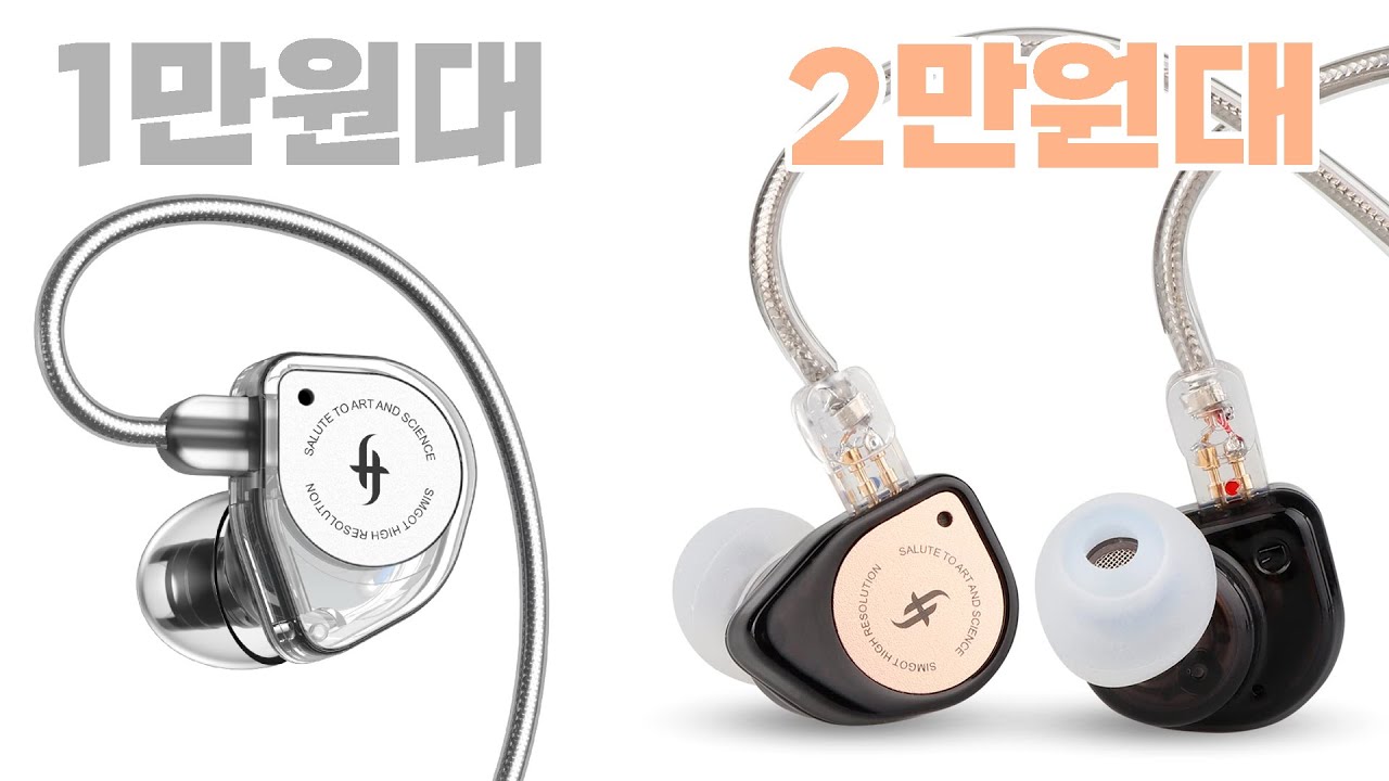 1만원대 최강, 2만원대면 USB-C DAC 부착, 케이블 착탈까지! SIMGOT EW100