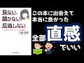 【人間関係からプライベートまで】見ない・聞かない・反省しない／大嶋信頼　もう悩まなくていい。新しい思考法をご紹介