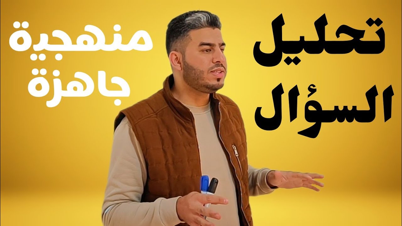 منهجية السؤال  الفلسفي 👌🏻😉