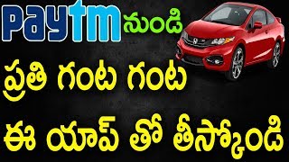 How To Make Money Online In India - Make Paytm Cash to Honda City Car Telugu | Money World screenshot 5