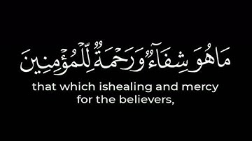 كرومة شاشه سوداء بصوت الشيخ سعيد الخطيب من سورة الأسراء .