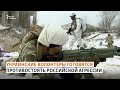 Добровольцы готовятся защищать Украину
