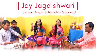 Jay Jagdishwari | Devi Saraswati stuti | Anjali and Nandini Gaikwad