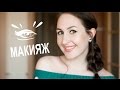 Макияж на каждый день.  Everyday Makeup  NYX, Loreal, stellary, Manly Pro