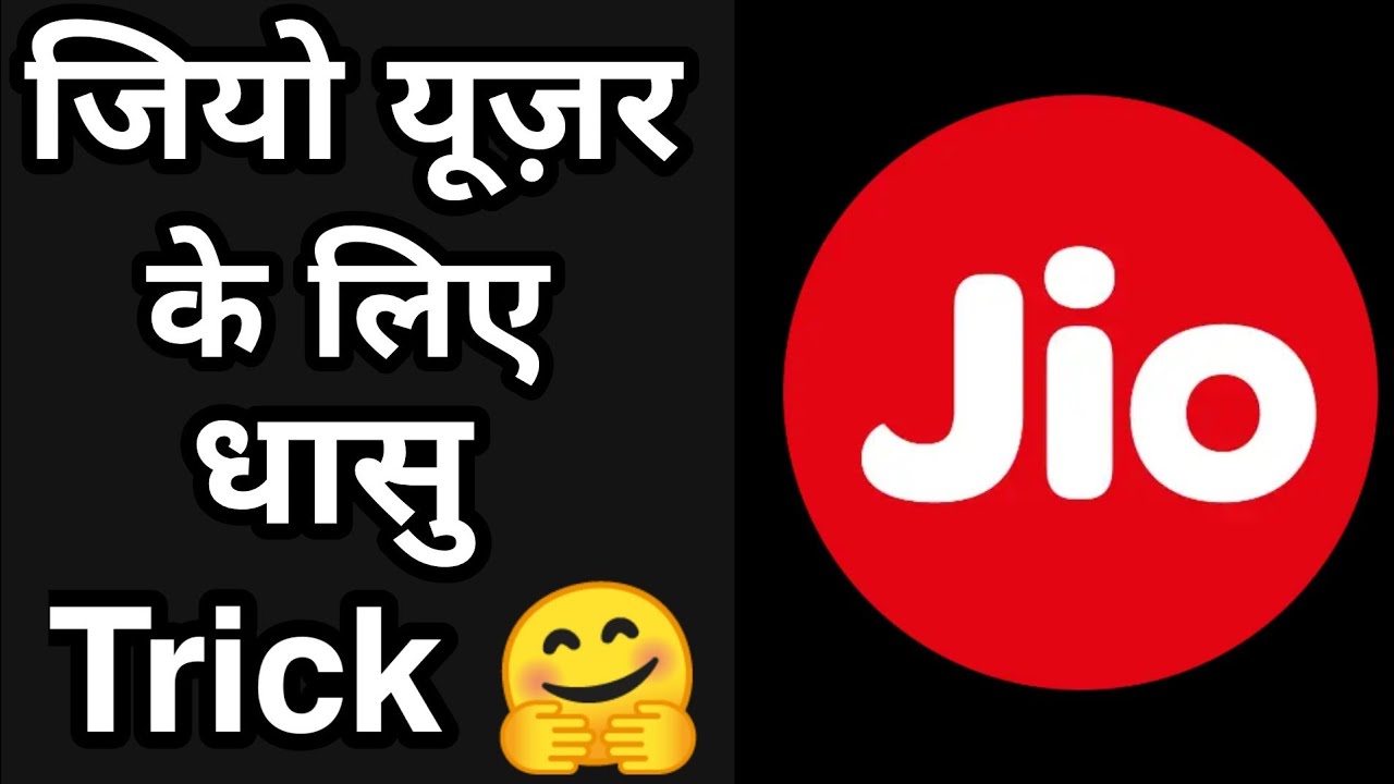 Amazing trick For Jio User You Should now about this | My Jio Trick 2018