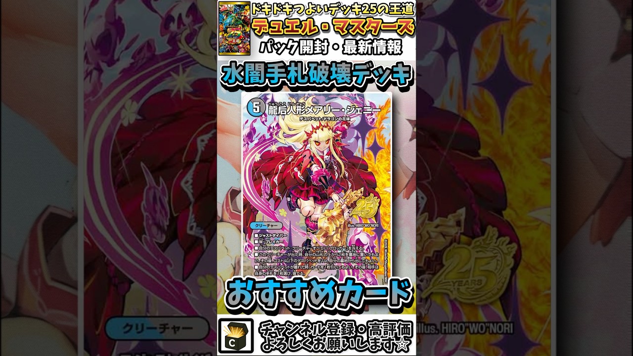 ドキつよ開封】出たデッキを強化！改造カード解説【水闇ハンデス