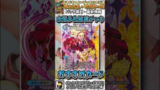 ドキつよ開封】出たデッキを強化！改造カード解説【水闇ハンデス