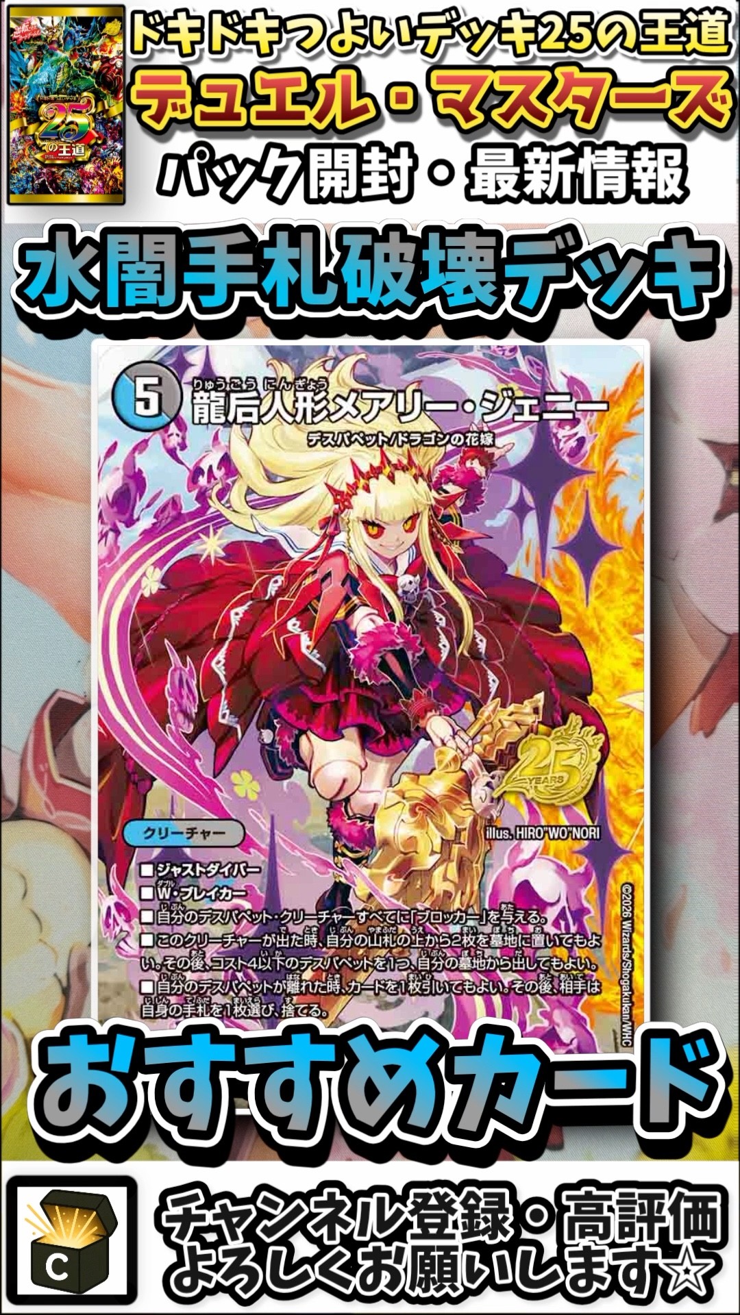 ドキつよ開封】出たデッキを強化！改造カード解説【水闇ハンデス