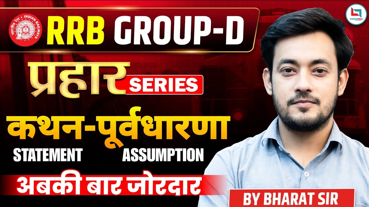 RRB Group D Reasoning Class 2025 | Statement & Assumption | Group D Reasoning Class |Railway Group D