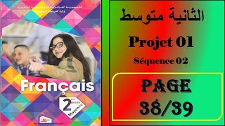 فرنسية سنة ثانية متوسط صفحة 39/38----- projet 01-séquence 02