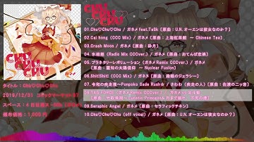 【C97/東方アレンジ】 Chu♡Chu♡Chu / ガネメ 【XFD】