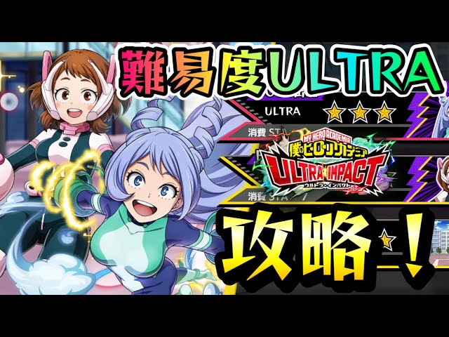 ヒロトラ】乙女の力は無限大！守り切れスイーツ イベント 難易度ULTRA