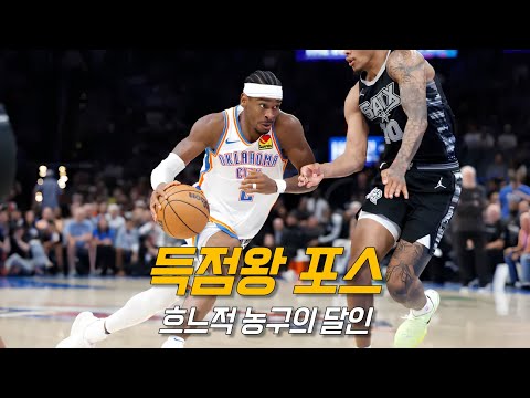셰이 길저스 알렉산더를 직접 보고 지려버린 날 <strong>feat</strong>. 제이덥 | 오클라하마 vs 샌안토니오 | <strong>NBA</strong> 직관 리뷰