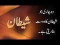 Watch Woh Beemari Jo Shaitan Ka Dost Bana Deti Hai - ARY Qtv Online In HD