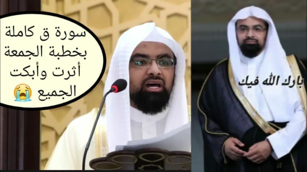 خطبة أبكت الجميع سورة ق كاملة بصوت ش.ناصرالقطامي