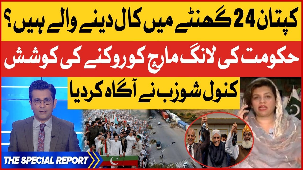 Imran Khan Big Call in 24 hours? | PDM in Big Trouble | Kanwal Shauzab Shocking Revelations
