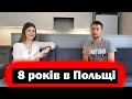 8 років в Польщі | Працює сама на себе | Карта побиту від чоловіка