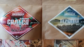 картинка: ПЕРЦОВКА САЛЬСА И УКРАИНСКАЯ, КАКАЯ ЯДРЕНЕЕ