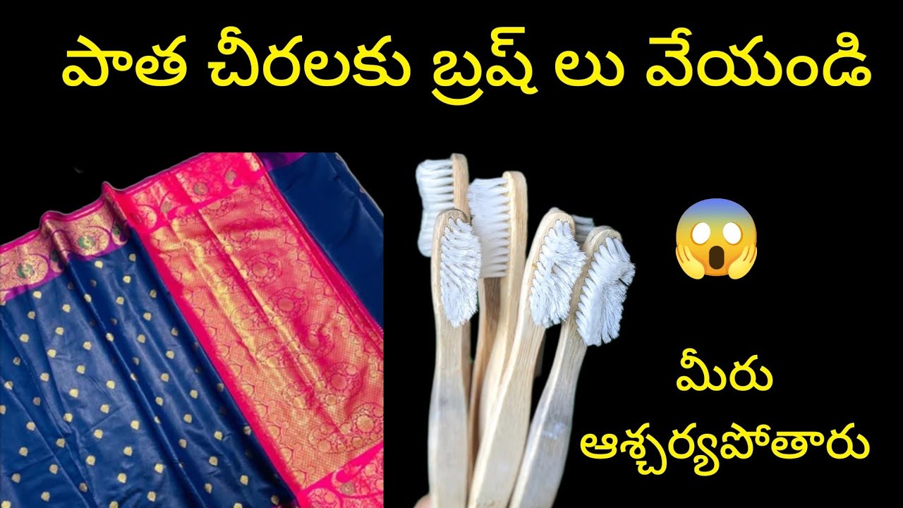 😱 పాత బ్రష్ లకు చీరలు వేయండి  మీరు ఆశ్చర్యపోతారు || How to Kitchen Tips in Telugu 