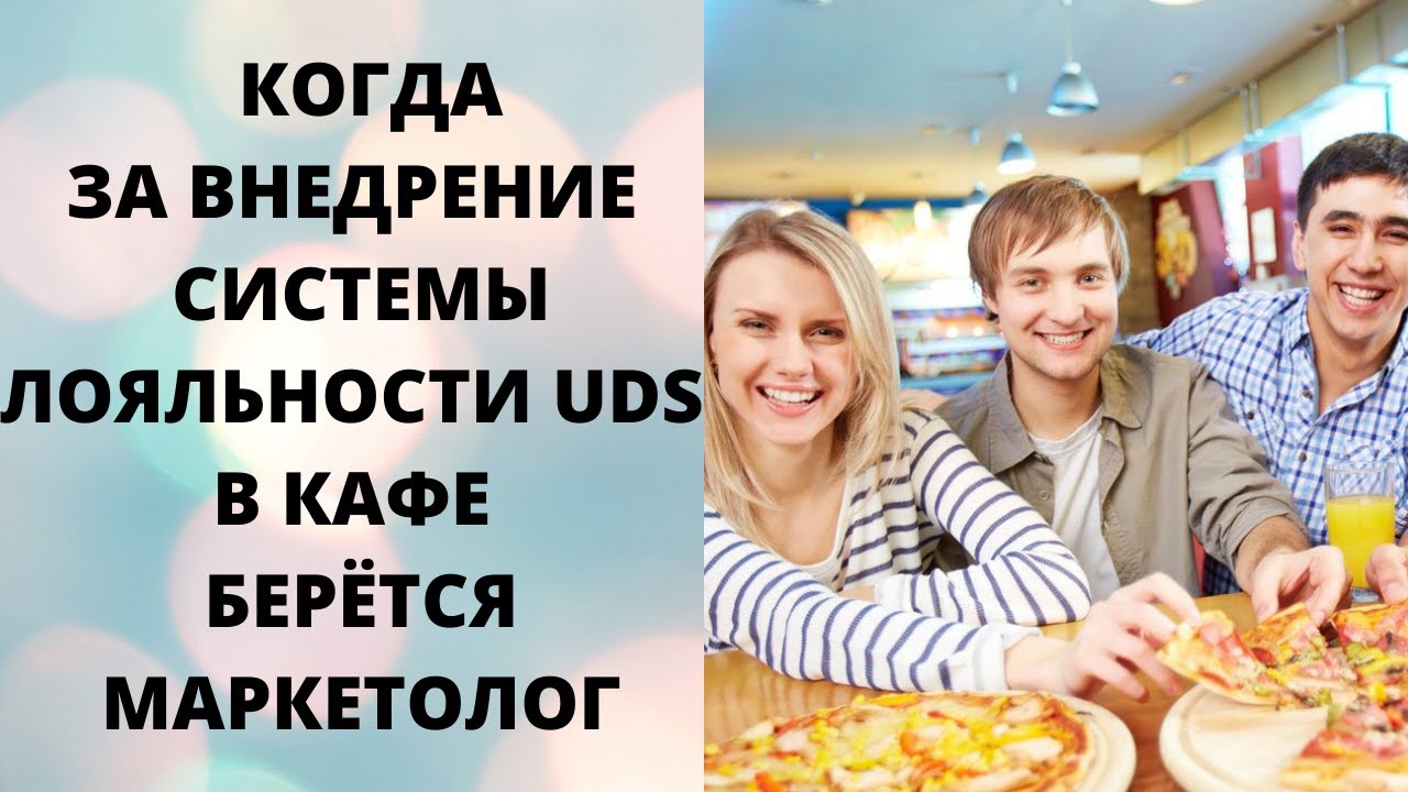 Кафе uds москва