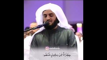 ما تيسر من سورة هود ــ القارئ رعد الكردي