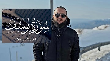 سورة يوسف.القارئ عباس أمين تسجیلات تهجد رمضان1446.2025