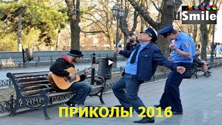 Лучшие Приколы для взрослых 2016, #128 Смотреть видео приколы 2016 лучшее Новое смешное видео Лучшие Приколы для взрослых 2016, #128 Смотреть видео приколы 2016 лучшее Новое смешное видео