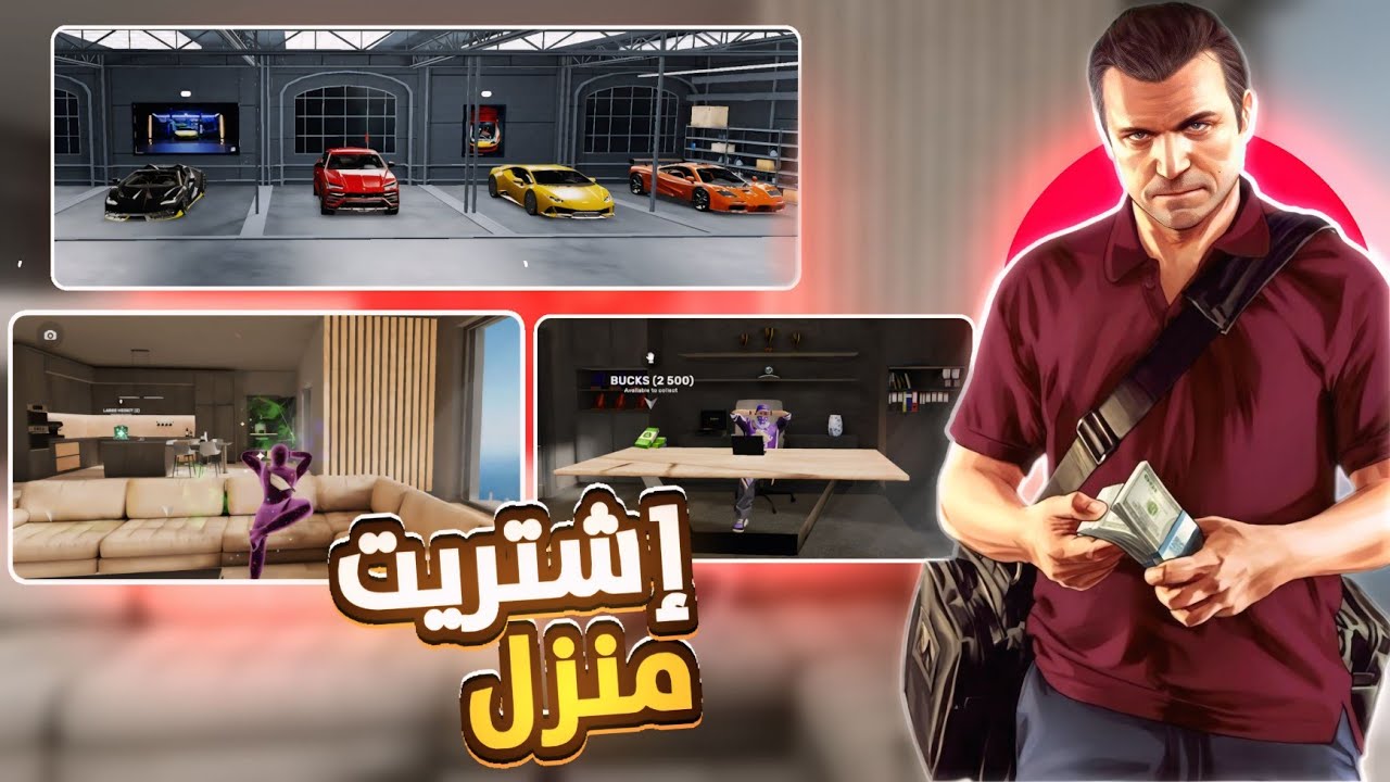 FLEX CITY: إشتريت بيت أسطوري 🔥💸💸