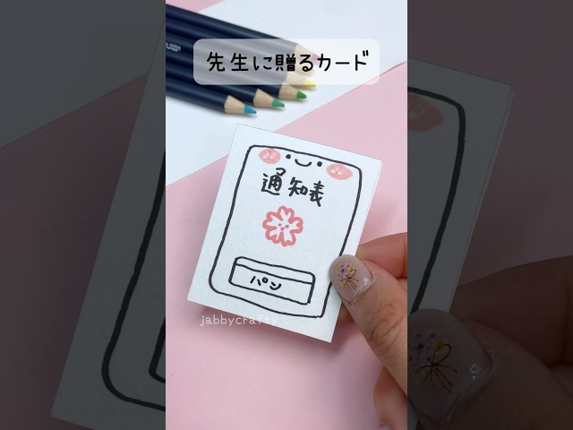 卒業生から先生へ