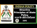 L-27-राज्य के नीति-निर्देशक तत्त्व- DPSP- Indian Polity, Laxmikanth) By VeeR