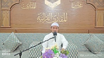 تحبير المقارئ |ما تيسر من سورة الطور | القارئ: مفتاح العارفين بن عبدالرحمن