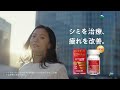 榮倉奈々さん出演　ハイチオールCプラスEX　「晴れのひと」篇【エスエス製薬】