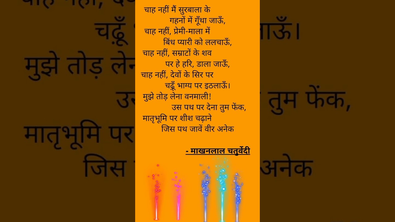 Chah nhi main Sur Bala ke (Pushpa ki Abhilasha) _ Makhan Lal Chaturvedi