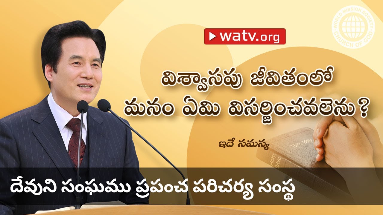 ఇదే సమస్య | దేవుని సంఘము