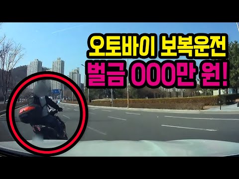 경찰에선 오토바이 보복운전 아니라고 해서 이의신청한 결과 기록은 검찰로 넘어갔고 검사가 보복운전으로 <strong>약식기소</strong>, 법원에서 특수협박  유죄판결