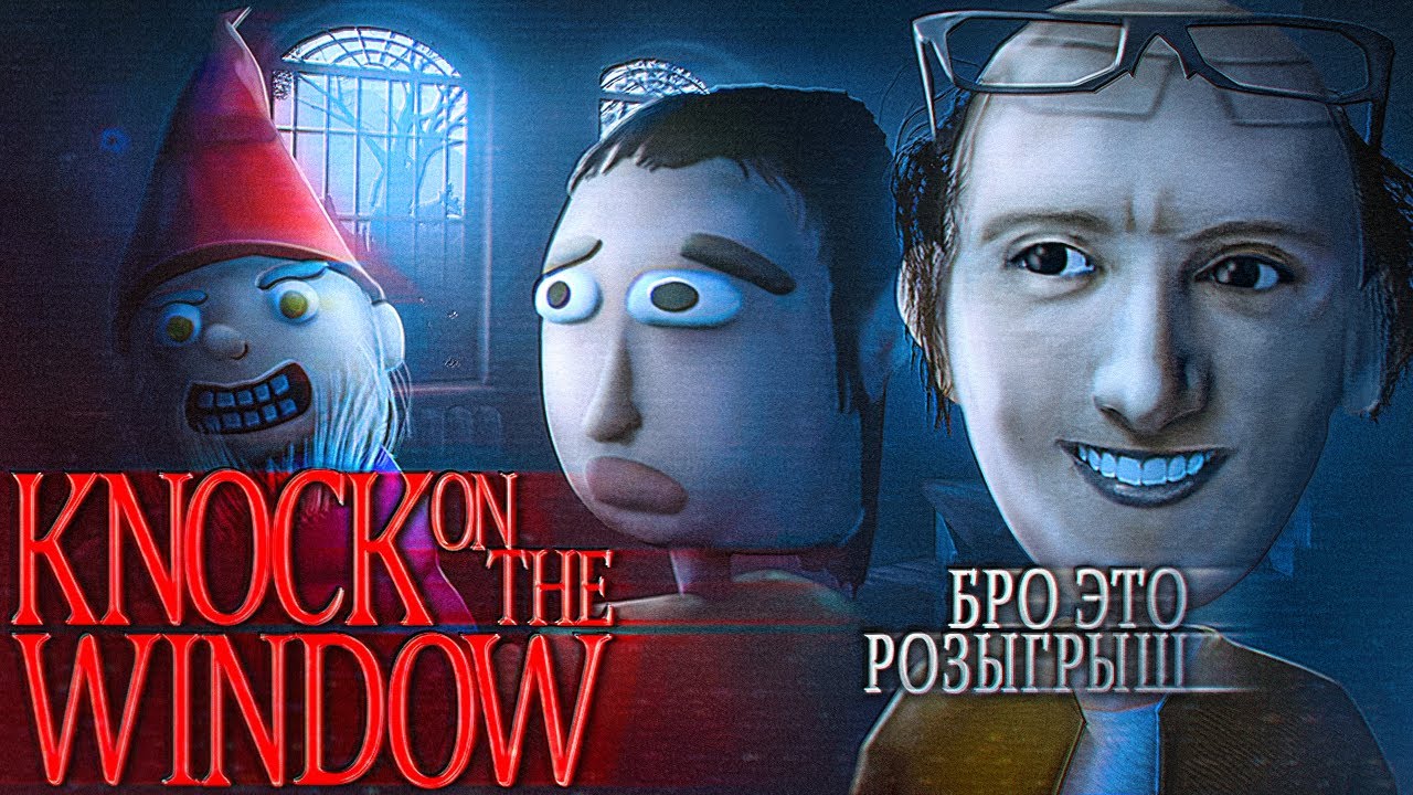 ЭТОТ ПРАНК ЗАШЁЛ СЛИШКОМ ДАЛЕКО | ОЛЕША ПРОХОДИТ KNOCK ON THE WINDOW