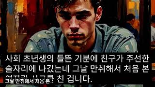 (착한 여자들 이야기 모음집) 실화사연, 충격적인 사연 막장사연 장모 썰 이모 친구엄마 사이다 응징 반전