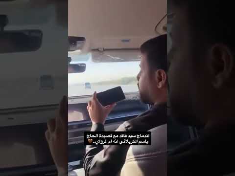 اندماج سيد فاقد مع قصيدة الحاج باسم الكربلائي آنه أم الرواي 