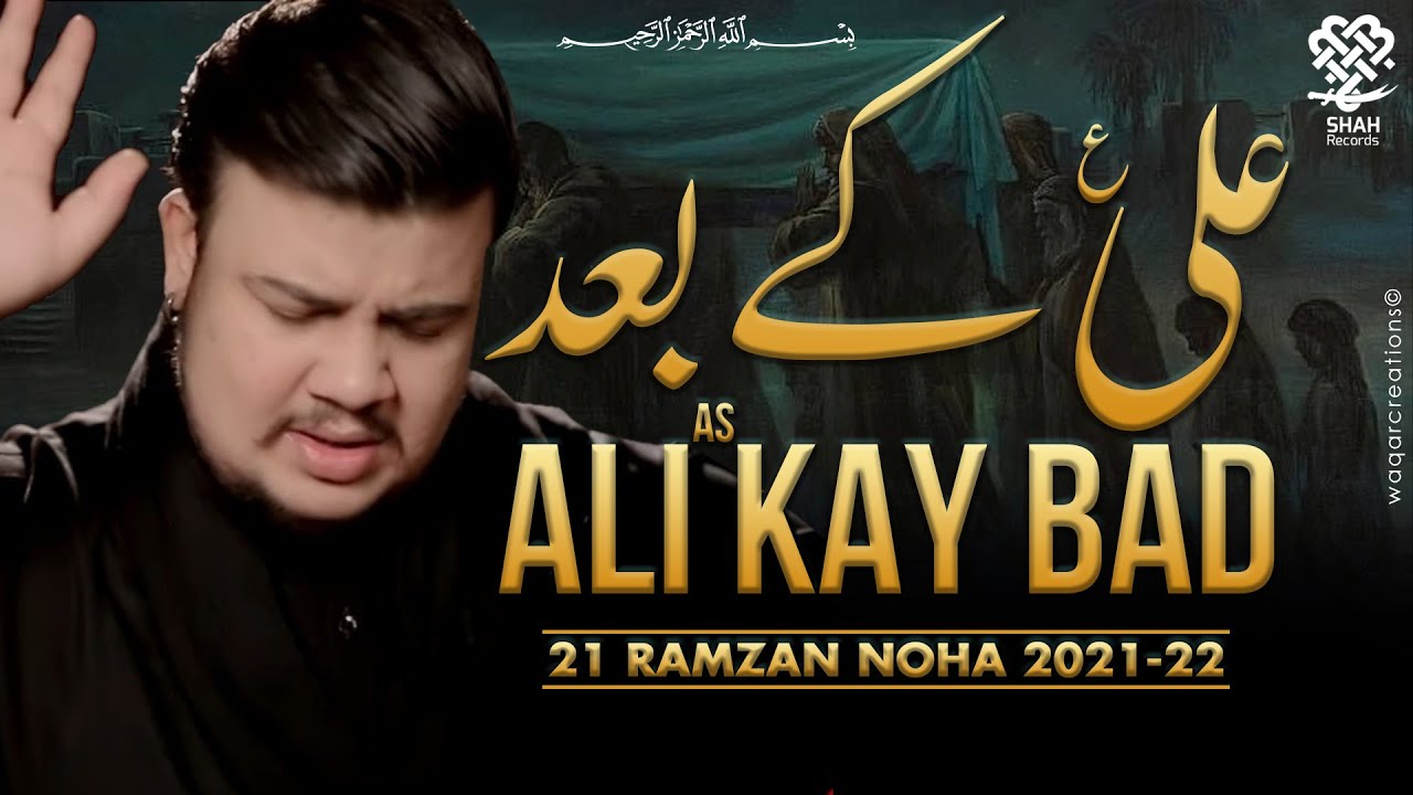 21 Ramzan Noha 2021 - ALI KAY BAAD - Syed Mohammad Shah - Shahadat Imam Ali Noha 2021